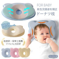 【助産師が推薦】赤ちゃん まくら 枕 ベビー枕 ベビーピロー 新生児 ベビーまくら 向き癖防止 絶壁 通気 …