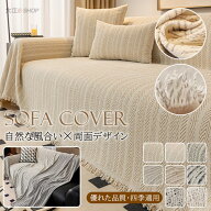 ソファーカバー 北欧風 マルチカバー 長方形 大判 フリンジ付 1/2/3人掛け シェニール 汚れ防止 防塵カバ…