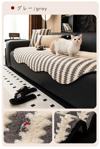 ソファカバー ソファーパッド かけるだけ 肘付き 肘なし 北欧風 90cm*120〜210cm 長座布団 多機能 冬用 暖かい ソファ座面カバー ふわふわ 犬猫対策 座面カバー 厚手 モコモコ 滑り止め 防寒対策