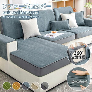 \t@[Jo[  NbVJo[ Xgb` 1-4l| ho h~ k w ֎q `FA CXJo[ rO Lт sofa cover  Jo[ \t@[p tBbg \t@J