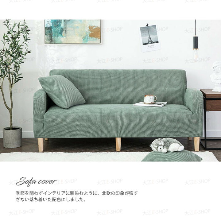 楽天市場】ソファーカバー フィット ストレッチ 洗える オールシーズン  