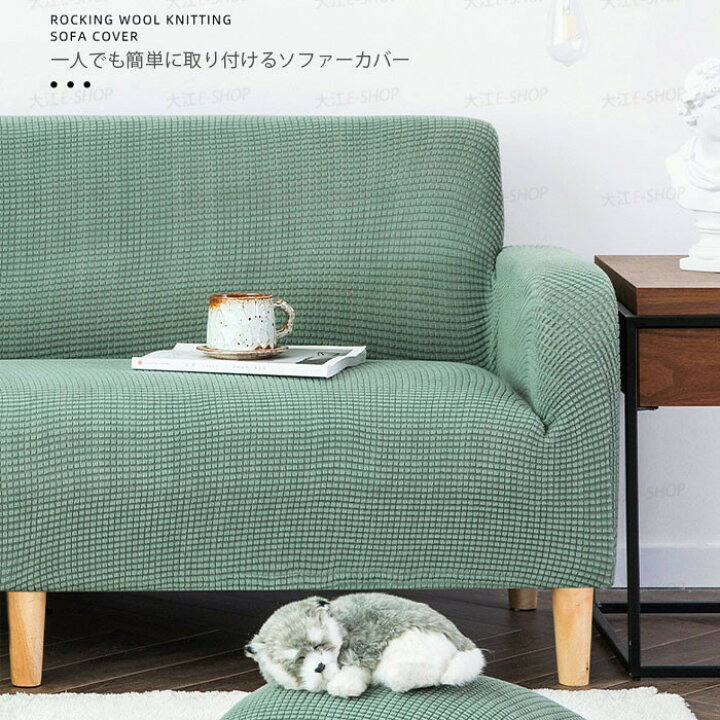 楽天市場】ソファーカバー フィット ストレッチ 洗える オールシーズン 