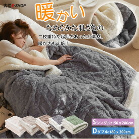 掛け毛布 ブランケット 秋冬 暖かい 毛布 150×200cm 180×200cm ふわふわ あったか 厚手 マルチカバー ひざ掛け 洗える ベッドカバー 掛け布団 肩掛け 膝掛 フリース ソファーカバー チェアカバー イス 保温 秋用 冬用 おしゃれ 北欧 洗濯可 インテリア 寝具 送料無料