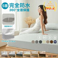 ＼2点購入で30%OFF／【2位入賞】ボックスシーツ 防水 シングル セミダブル ベッドカバー 360°全面防水 B…