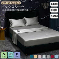 1点で20％OFFクーポン／ボックスシーツ シルク100% マットレスカバー 天然シルク 19匁 シングル セミダブ…