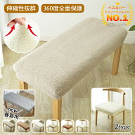【楽天1位】ベンチカバー ダイニングベンチカバー 伸縮素材 ストレッチ あったか 長椅子 毛布タッチ 保護…