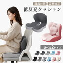 【父の日＆背当て付き】チェアクッション 低反発 U字 尾てい骨 椅子 クッション 座布団 仙骨クッション フロアクッシ…
