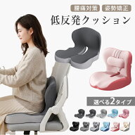 【父の日＆背当て付き】チェアクッション 低反発 U字 尾てい骨 椅子 クッション 座布団 仙骨クッション …