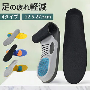 インソール 疲れない 衝撃吸収 中敷き アーチサポーター 働きやすい メンズ レディース 高反発 立ち仕事 通勤 通学 靴 グッズ 足の疲れ軽減 通気性 土踏まず しっかり支える 中敷