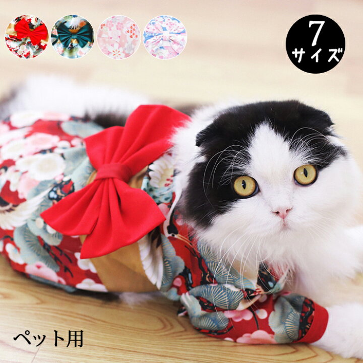 楽天市場】浴衣 ペット用 猫 犬 ドッグウェア 可愛い 着物 和服 和風 