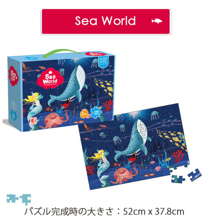 楽天市場 送料無料 知育玩具 パズル 子供用 Sea World 知育パズル おもちゃ 子供おもちゃ プレゼント 誕生日プレゼント こどもパズル 100ピース パズル Puzzle 子供用 幼児 学習 3才以上 大江eshop 楽天市場 送料無料 知育玩具 パズル 子供用 Sea World 知育パズル おもちゃ 子供おもちゃ プレゼント 誕生日プレゼント こどもパズル 100ピース パズル Puzzle 子供用 幼児 学習 3才以上 大江eshop