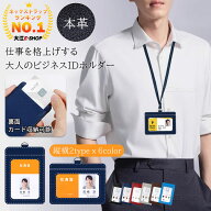 【1,000円ポッキリ！送料無料】ネームホルダー idカードホルダー 首掛け 本革 薄型 社員証ホルダー 社員…