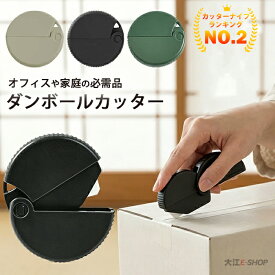 【2位入賞】ダンボールカッター 段ボールカッター マグネット ボックスカッター 磁石内蔵 オフィス 玄関 便利 雑貨 段ボール 宅配便 開封 郵便 封筒 家庭 開梱作業 開封用 丸く業務用 工作 梱包 雑誌 磁石内蔵 磁力つき 手芸 新聞紙 箱 必需品