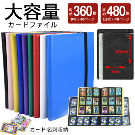 カードファイル カードバインダー 9/12ポケット 360/480枚収納 PP素材表紙 弾性包帯バンド カードシート ゲームカード 集める シールファイル トレカファイル　コレクション 大容量 ポケモンカード トレーディングカード カードケース 送料無料