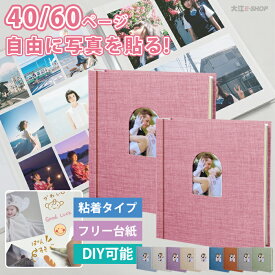 アルバム 大容量 貼り付け DIY 手作り 窓付き フォトアルバム 写真整理 記念日 出産 貼るタイプ 子供 赤ちゃん 誕生日 結婚式 入学式 入園式 七五三 男の子 女の子 家族 赤ちゃん写真集 卒業記念集 プレゼント ギフト 贈り物 送料無料