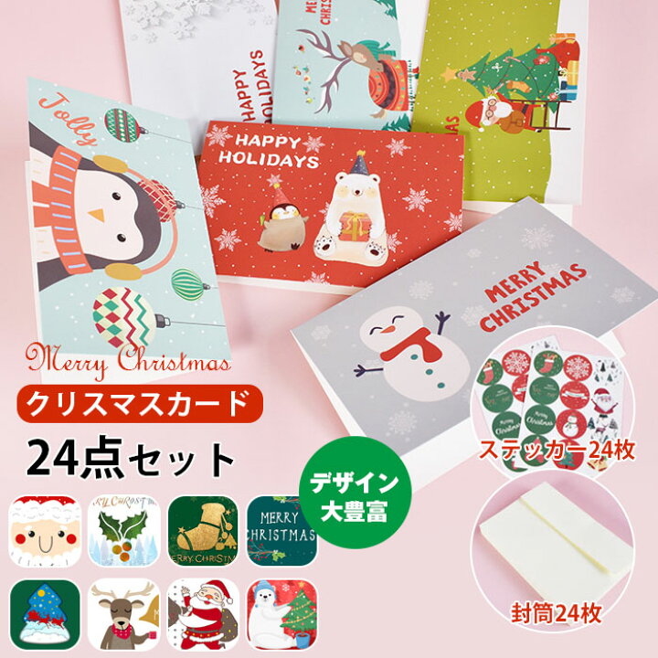 楽天市場】【48枚入り】クリスマスカード セット 可愛い 