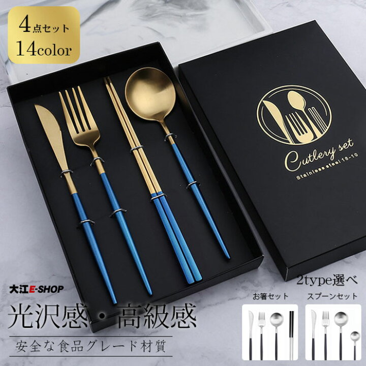 楽天市場 カトラリーセット 北欧 お弁当 スプーン フォーク ナイフ お箸 セット プレゼント おしゃれ 色豊富 ステンレス ゴールド シルバー 自宅 レストラン カフェ 贈り物 上品 ケース付き Box付き 大江eshop