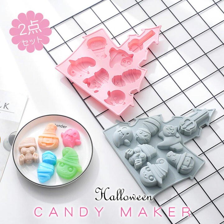 楽天市場 キャンディーメーカー ハロウィン キャンディーモールド チョコ作り 製菓道具 2点セット お菓子 ハンドメイド チョコレート作り アイス キャンディ クッキー フォンダン 手作りせっけん 子供用補助食品のモールド シリコン素材 ギフト 送料無料 大江eshop
