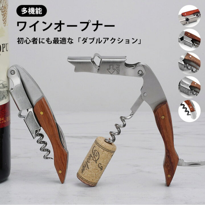 楽天市場】栓抜き オープナー ワインオープナー ソムリエナイフ コルク 