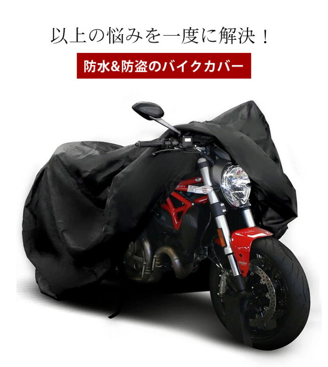 楽天市場】バイクカバー 300D超厚手 耐熱 防水 溶けない バイク 