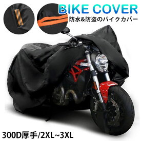 楽天市場 バイクカバー 大型バイクの通販
