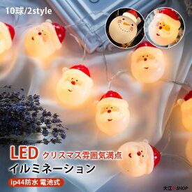 LEDイルミネーション ライト 10球 電飾 クリスマスライト かわいい サンタ スノーマン クリスマスツリー 点灯 点滅 クリスマスツリー クリスマスオーナメント ツリー飾り LEDライト 照明 電池式 デコレーション 装飾 室内 壁 玄関 屋外 飾りつけ おしゃれ 部屋 店舗 送料無料