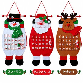 クリスマスカレンダー クリスマス アドベントカレンダー 24日間 壁掛け クリスマスツリー ポケット付き フェルトツリー 飾り 雪だるま 繰り返し使用可能 christmas decoration 壁 キャビネット 店舗 オフィス ホテル レストラン バーのパーティー飾り 親子 プレゼント