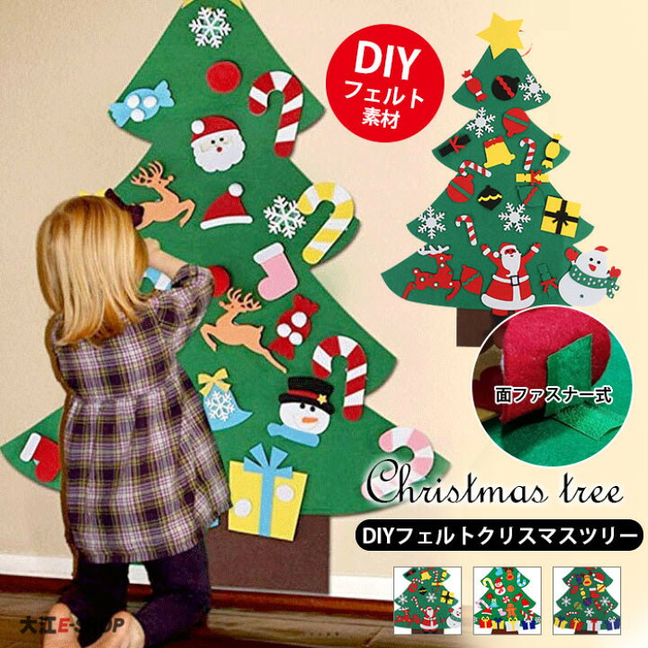 楽天市場 クリスマスツリー 子供 Diy 貼付 フェルトツリー 壁掛け タペストリー クリスマスオーナメント 面ファスナー 手作り 布製フェルト デコレーション 飾り付け 可愛い 親子 幼稚園 保育園 小学校 クリスマスタペストリー キッズ プレゼント 贈り物 送料無料 大江
