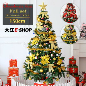 150 クリスマスツリーセット クリスマスグッズ 飾り 通販 価格比較 価格 Com