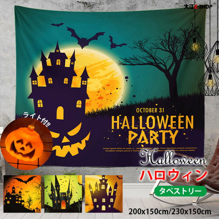 ハロウィンタペストリー 壁掛け かぼちゃ パーティー  城 ハロウィーン