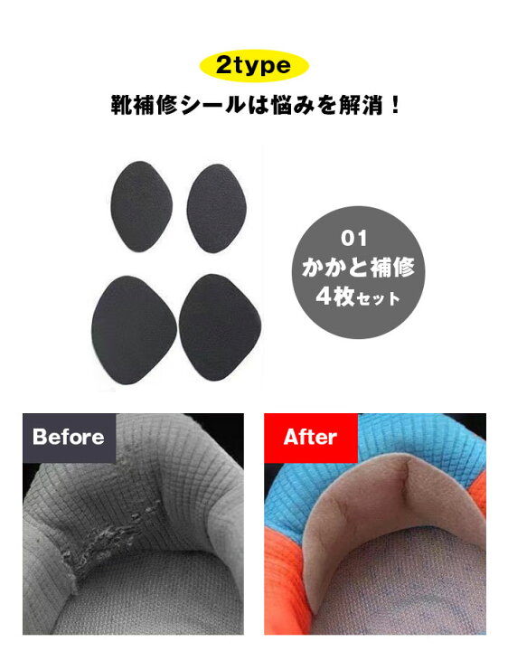 楽天市場】靴 かかと 補修 内側 踵 靴修理 貼るだけ 穴補修シール 