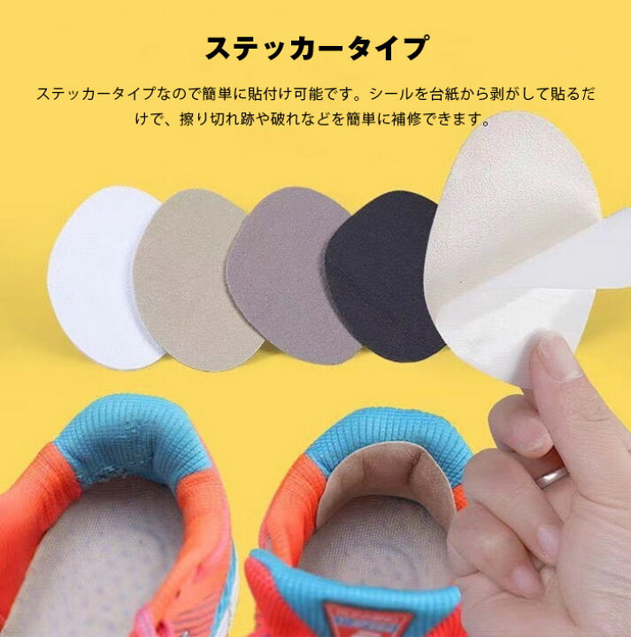 踵部分、シール痕