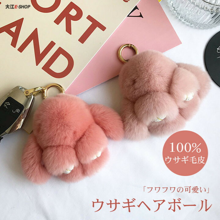 楽天市場】ファー チャーム キーホルダー 肉球 可愛い 100%ウサギ 