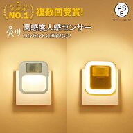 買わなきゃ損！ss限定10％OFF＼楽天1位／人感 センサーライト コンセント フットライト 室内 10段階明る…