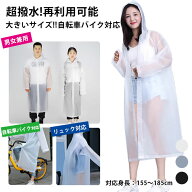 【ヘルメット対応】レインコート 防水 ロング丈 男女兼用 レインウエア 自転車 超軽量 濡れない 雨の日 …