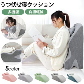 うつ伏せ クッション スマホ うつ伏せ寝 枕 スマホ ゲーム 読書 姿勢 サポート ごろ寝 メモリーフォーム 背もたれ 腰枕 足枕 疲労軽減 背当てクッション 三角クッション くつろぎ お昼寝枕 高反発 仮眠 ベッド 滑り止め カバー取り外し 洗える