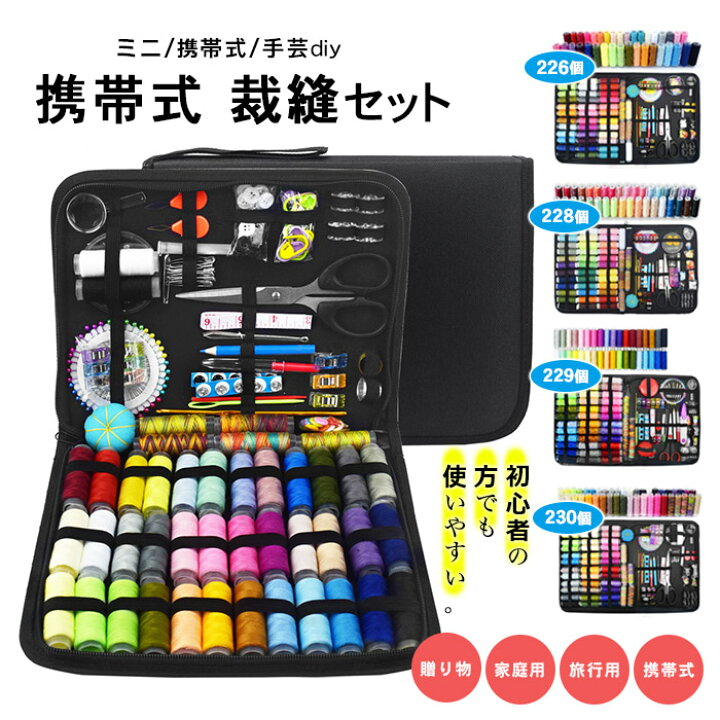 楽天市場】裁縫セット ソーイングセット 大容量 携帯式 24色糸 刺繍 