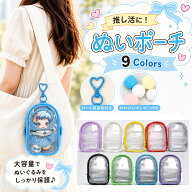 痛バッグ ぬいぐるみポーチ 推し活バッグ ぬいポーチ クリア カラフル 推し活 ぬいぐるみ 鞄 防水 防塵 …