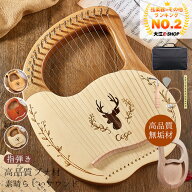 ライアー ハープ 16弦 19弦 木製竪琴 初心者 セット ハープ 入門楽器 指弾き 木製ハープ 弦楽器 マホガニ…