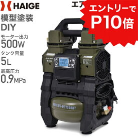 ★5000円OFFクーポン＆エントリーでP10倍＆★ハイガー エアコンプレッサー バッテリー/100VAC電源共用 ハイブリッド マキタ・ハイコーキ18Vバッテリ対応 アルミタンク 5L オイルレス 静音 小型 軽量 業務用 HG-DC1090BT 1年保証