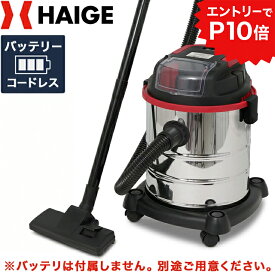 【先着77名様】クーポン利用で9500円＆エントリーでP10倍★ハイガー ＜コードレス＞業務用掃除機 乾湿両用 充電式掃除機 バキュームクリーナー 業務用 掃除機 集塵機 コードレス掃除機 バッテリー業務用掃除機 HG-RL195-W200-20【1年保証】