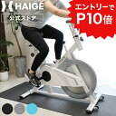 ★クーポン利用で26800円＆エントリーでP10倍★ハイガー スピンバイク デジタル計測付き フィットネスバイク エクササイズバイク エアロバイク フィットネスマシン トレーニングバイク ルームバイク ダイエット器具 HG-YX-5006S【1年保証】