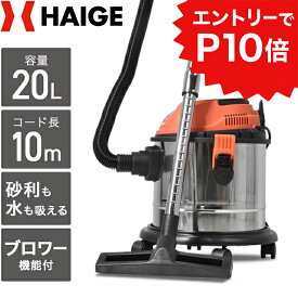 ★クーポン利用で8300円＆エントリーでP10倍★【12月中旬入荷予約】ハイガー 業務用掃除機 乾湿両用 集塵機 20L HG20 ブロアー機能付 掃除機 バキュームクリーナー 室内 屋外 店舗用 粉塵 建設 現場 施設【1年保証】