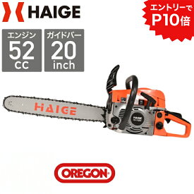 ★クーポン利用で19800円＆エントリーでP10倍★ハイガー チェーンソー エンジン 52cc 軽量 20インチ(50cm) 3馬力 ウォルブローキャブ搭載 オレゴン製 HG-K5200 1年保証