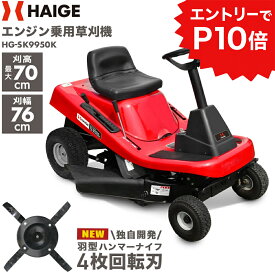 ★クーポン利用で247190円＆エントリーでP10倍★【25年改良版 4枚回転刃★】ハイガー 乗用草刈機 エンジン式 芝刈機 W仕様 ハイパワー 4サイクル 4枚回転刃 最強草刈 15馬力エンジン HG-SK9950K（集草袋別売）1年保証