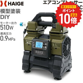 【P4倍 更にエントリーでP+10倍 6/11 1:59迄★】ハイガー エアコンプレッサー 100V タンクレス オイルレス バッテリ/AC電源共用 マキタ ハイコーキ 18Vバッテリ互換 小型 軽量 業務用 HG-DC5090M 【1年保証】