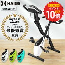 【先着200名様限定3,000円引クーポン＆エントリーでP10倍 6/11　01:59迄】 ハイガー フィットネスバイク エアロバイク 折りたたみ コンパクト 静音 家庭用 心拍数メーター 負荷10段階 小型 軽量 トレーニングバイク ルームバイク HG-QB-J917B 【1年保証】
