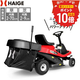 【P2倍 更にエントリーでP+10倍 6/11 1:59迄★】ハイガー エンジン式 乗用 芝刈機 草刈り機 W仕様（集草袋付き）グラスバッグ付き ハイパワー 4サイクル 15馬力エンジン 草刈機 芝刈り機 HG-SK9950 1年保証