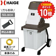 【P最大14倍＆6,000円引クーポン★要エントリー 9/11 1:59迄★】 ハイガー 電動ガーデンシュレッダー 粉…