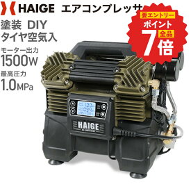 【エントリーでP7倍＆3,000円引クーポン★8/11 1:59迄】ハイガー エアコンプレッサー [HG-DC990改良版] 100V 0.8Lタンク内蔵 オイルレス 最大圧力1.0MPa 静音 小型 軽量 業務用 HG-DC992 1年保証
